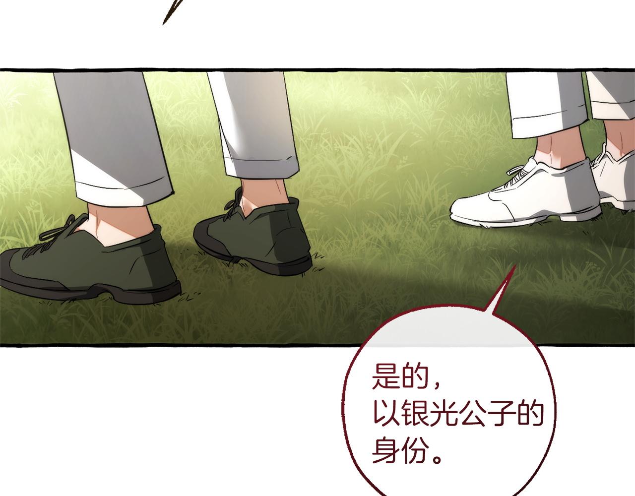 成爲伯爵家的廢物 - 第169話 前往帝國(4/5) - 1