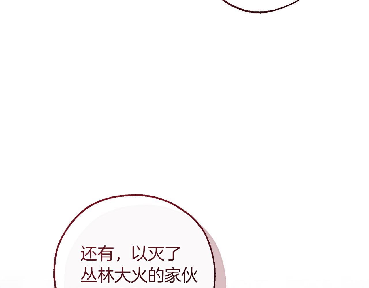 成爲伯爵家的廢物 - 第169話 前往帝國(4/5) - 2