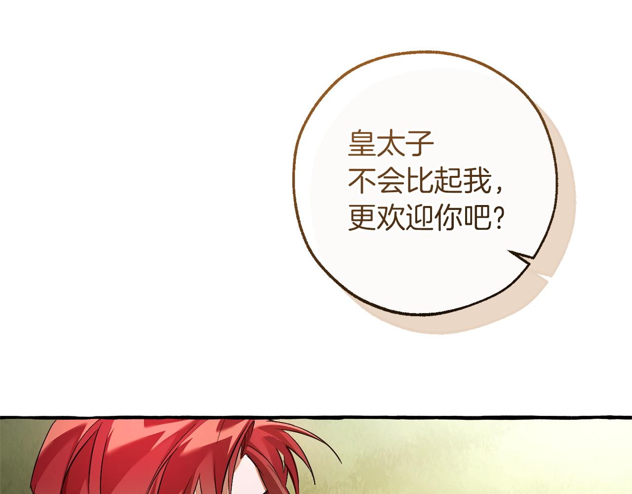 成爲伯爵家的廢物 - 第169話 前往帝國(4/5) - 6