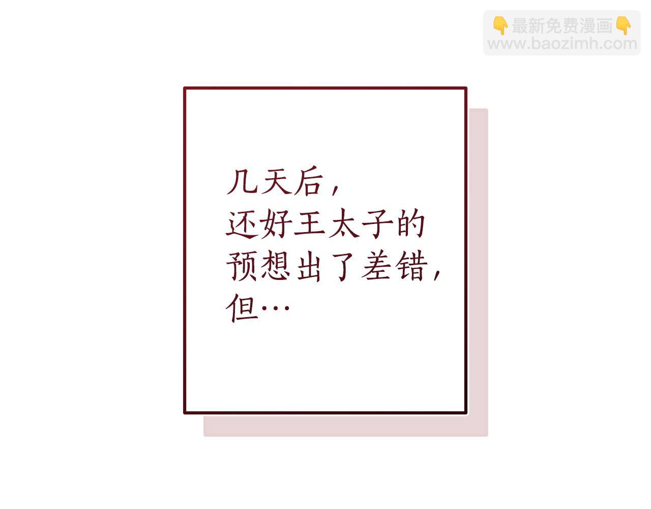 成爲伯爵家的廢物 - 第169話 前往帝國(4/5) - 8