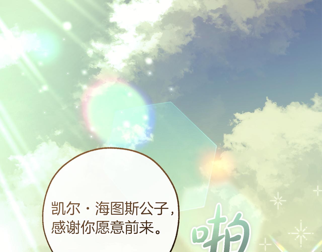 成爲伯爵家的廢物 - 第169話 前往帝國(1/5) - 4