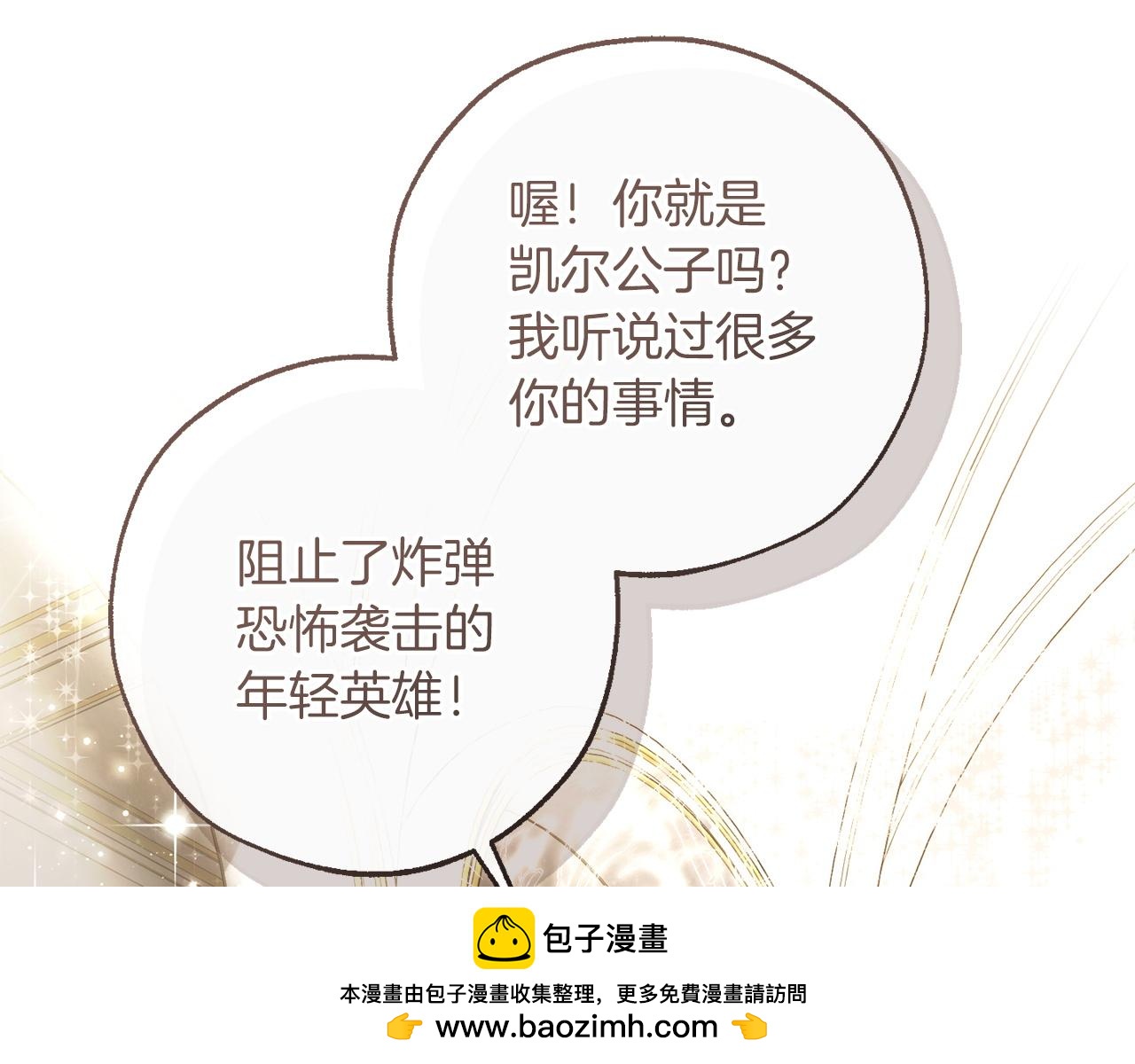 成爲伯爵家的廢物 - 第169話 前往帝國(4/5) - 6