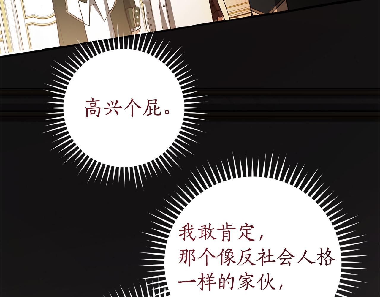 成爲伯爵家的廢物 - 第169話 前往帝國(5/5) - 1