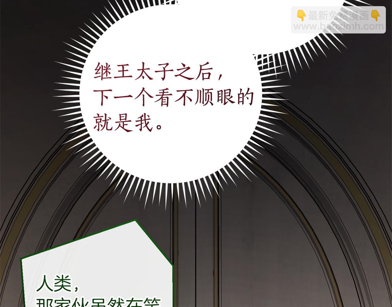 成爲伯爵家的廢物 - 第169話 前往帝國(5/5) - 2