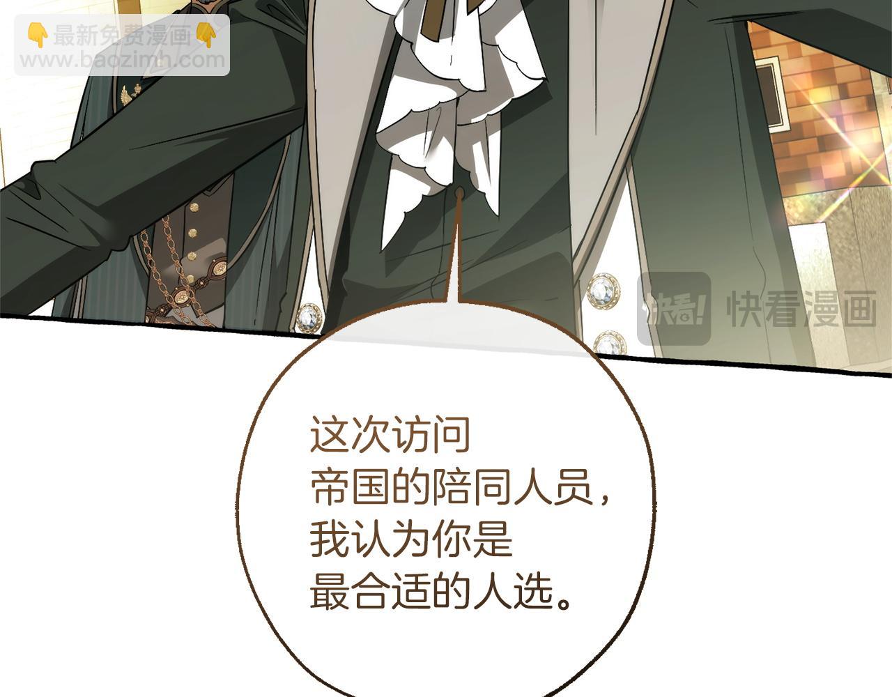 成爲伯爵家的廢物 - 第169話 前往帝國(1/5) - 6