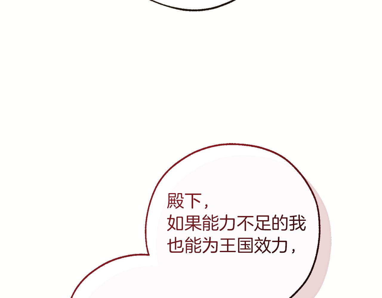 成爲伯爵家的廢物 - 第169話 前往帝國(1/5) - 7