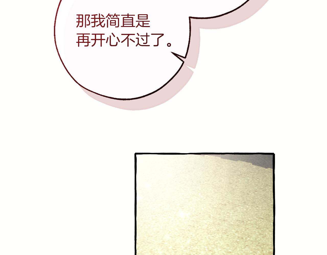 成爲伯爵家的廢物 - 第169話 前往帝國(1/5) - 8