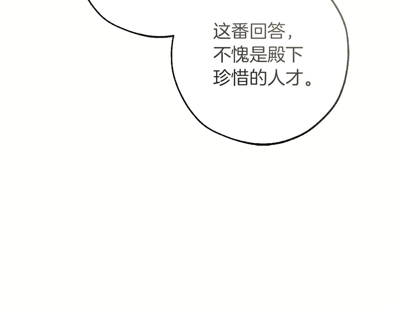 成爲伯爵家的廢物 - 第169話 前往帝國(1/5) - 2