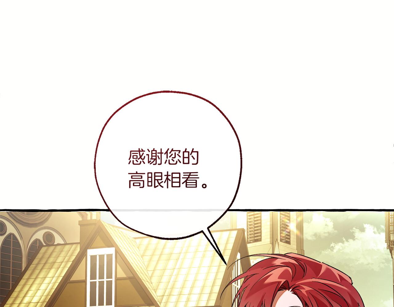 成爲伯爵家的廢物 - 第169話 前往帝國(1/5) - 3