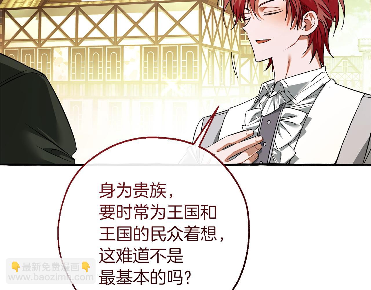 成爲伯爵家的廢物 - 第169話 前往帝國(1/5) - 4