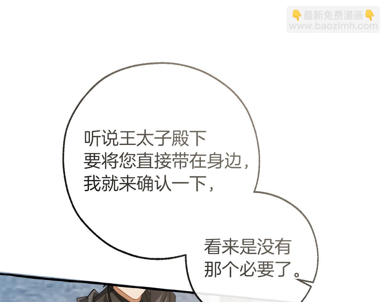 成爲伯爵家的廢物 - 第169話 前往帝國(1/5) - 6