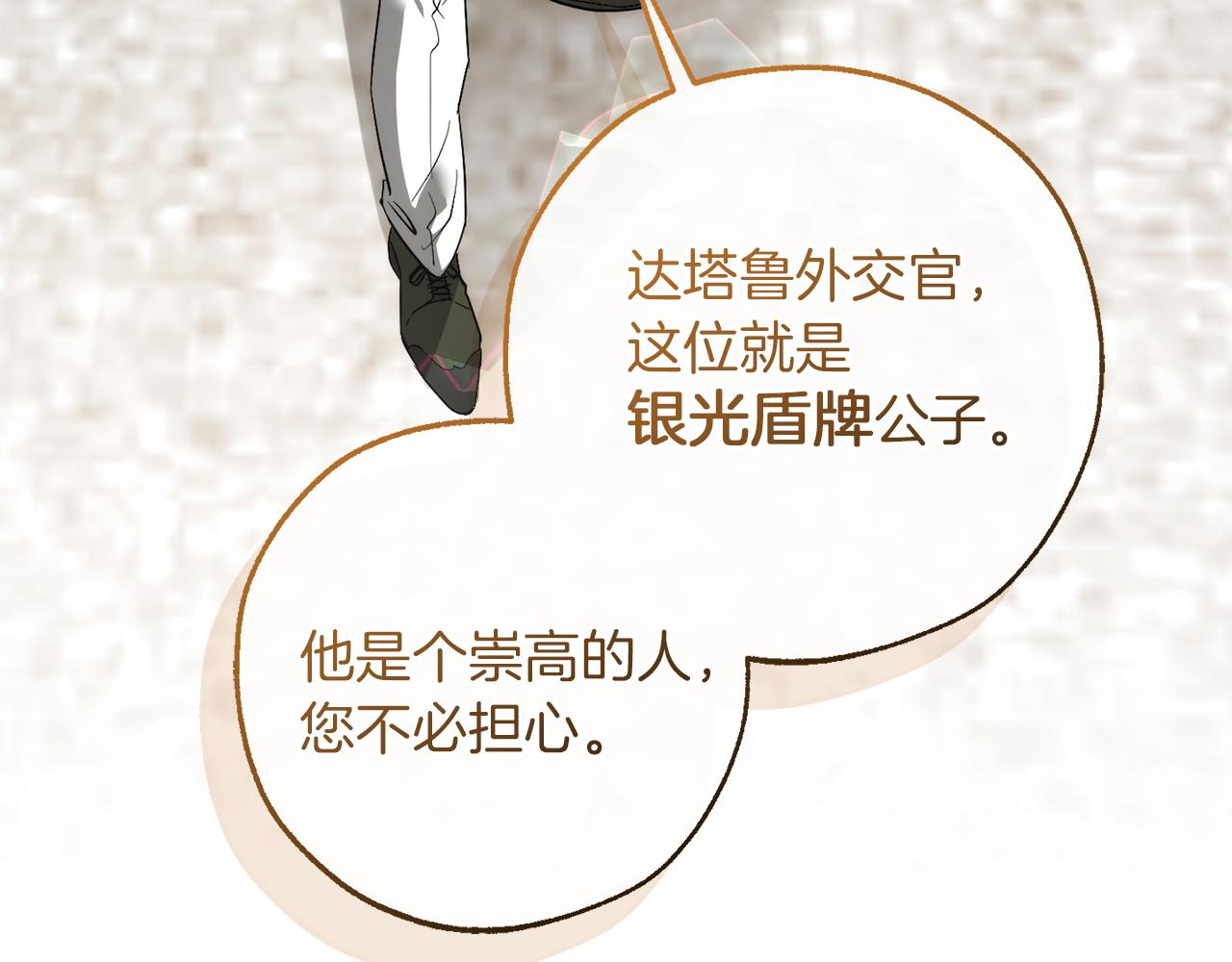 成爲伯爵家的廢物 - 第169話 前往帝國(1/5) - 1