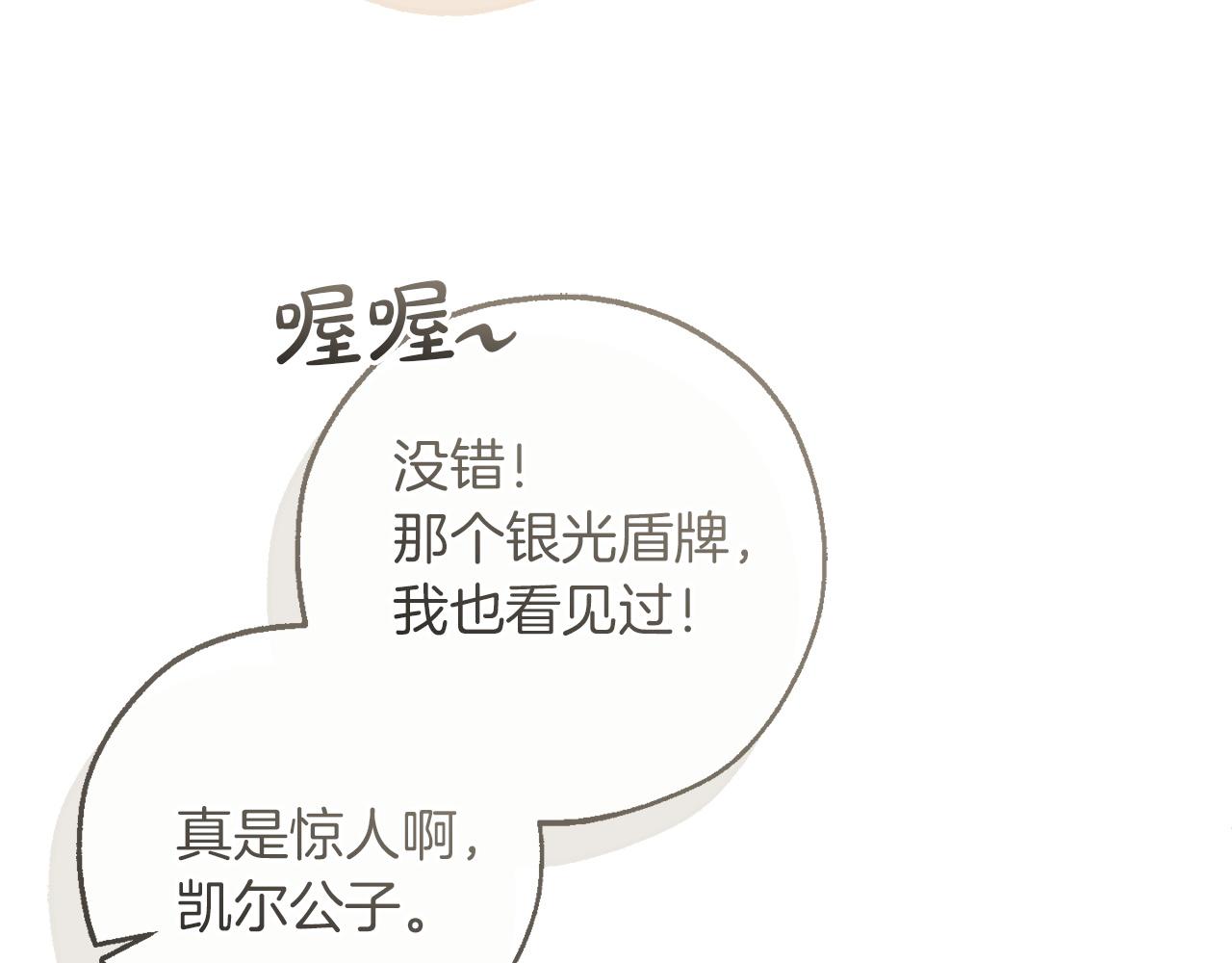 成爲伯爵家的廢物 - 第169話 前往帝國(1/5) - 2