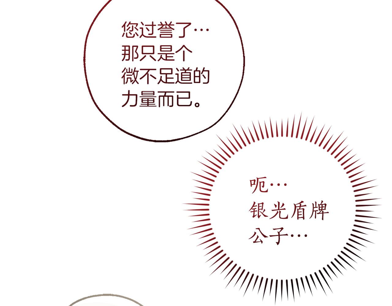 成爲伯爵家的廢物 - 第169話 前往帝國(1/5) - 4