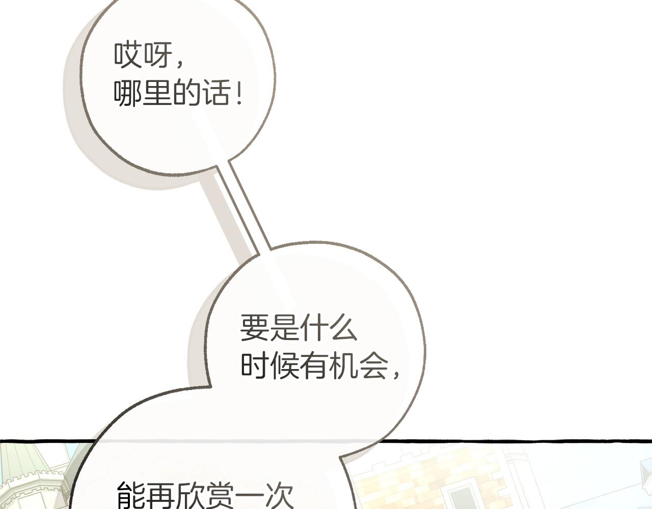 成爲伯爵家的廢物 - 第169話 前往帝國(1/5) - 5