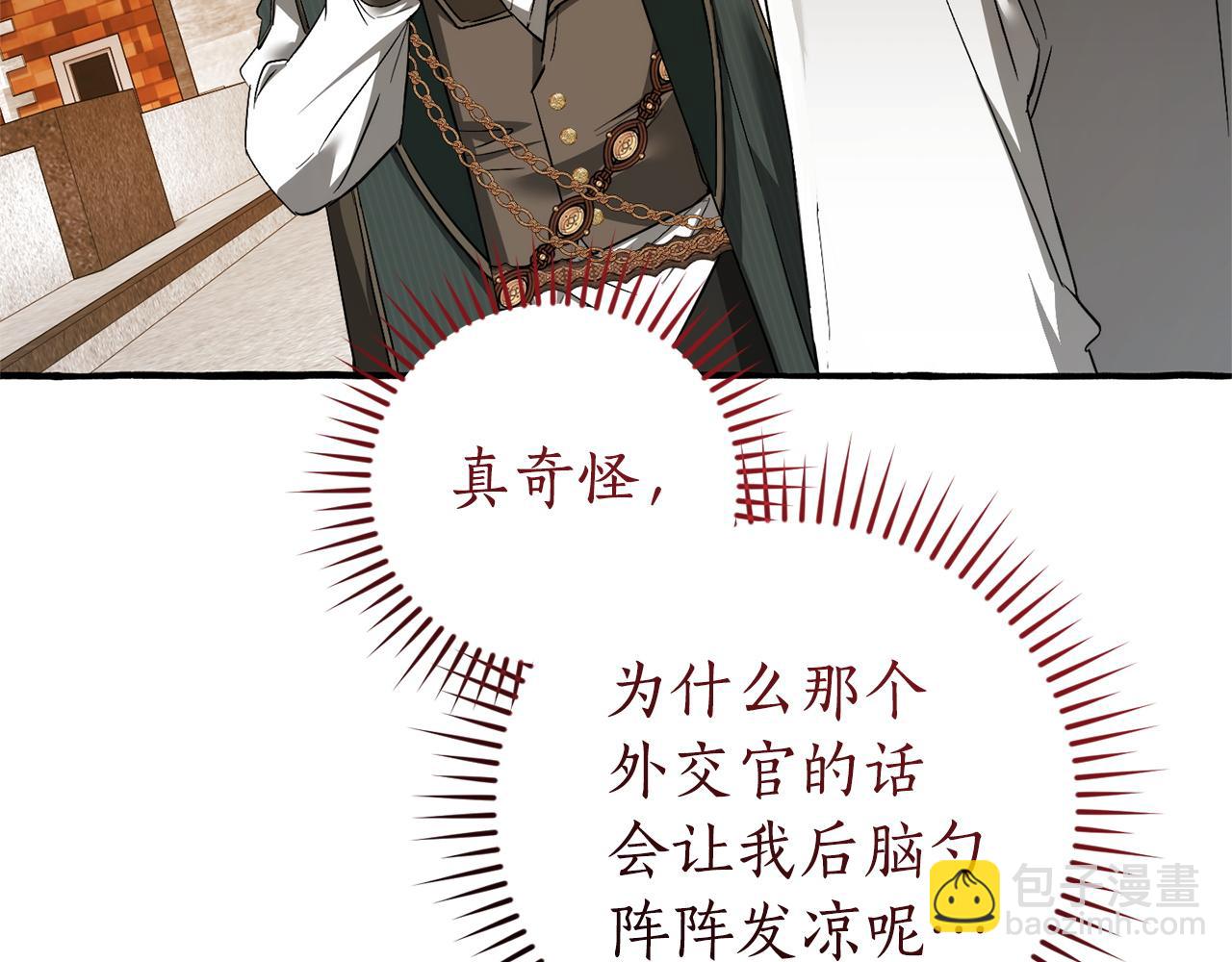 成爲伯爵家的廢物 - 第169話 前往帝國(1/5) - 7