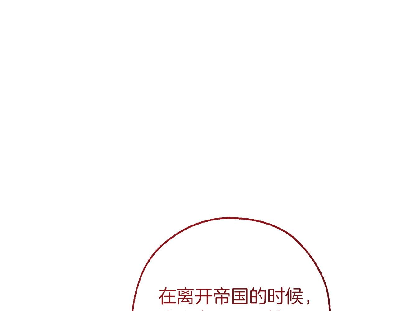 成爲伯爵家的廢物 - 第169話 前往帝國(1/5) - 5