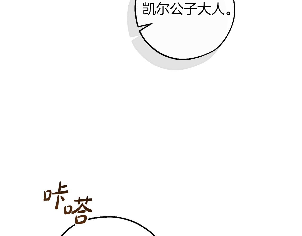 成爲伯爵家的廢物 - 第169話 前往帝國(2/5) - 1