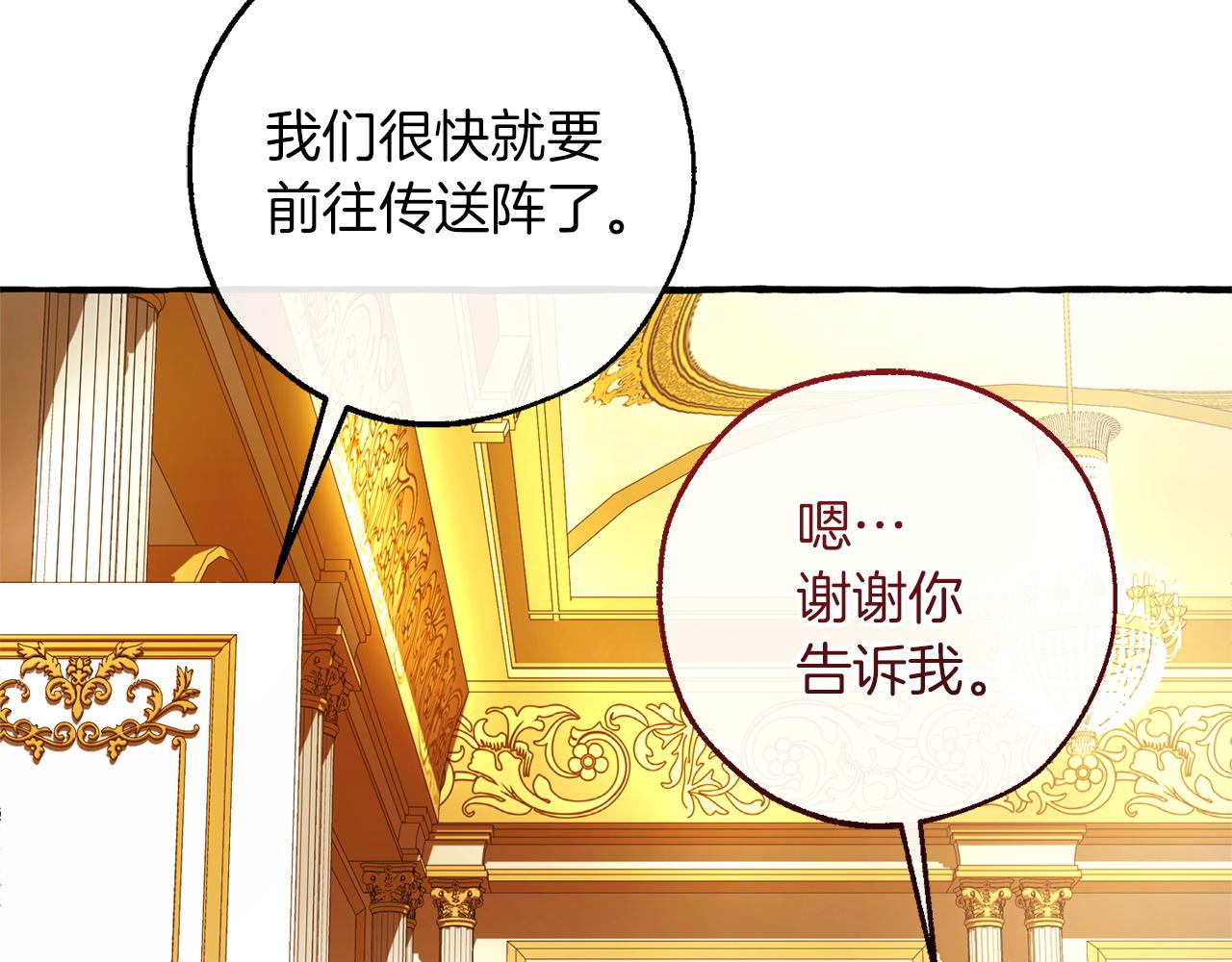 成爲伯爵家的廢物 - 第169話 前往帝國(2/5) - 2