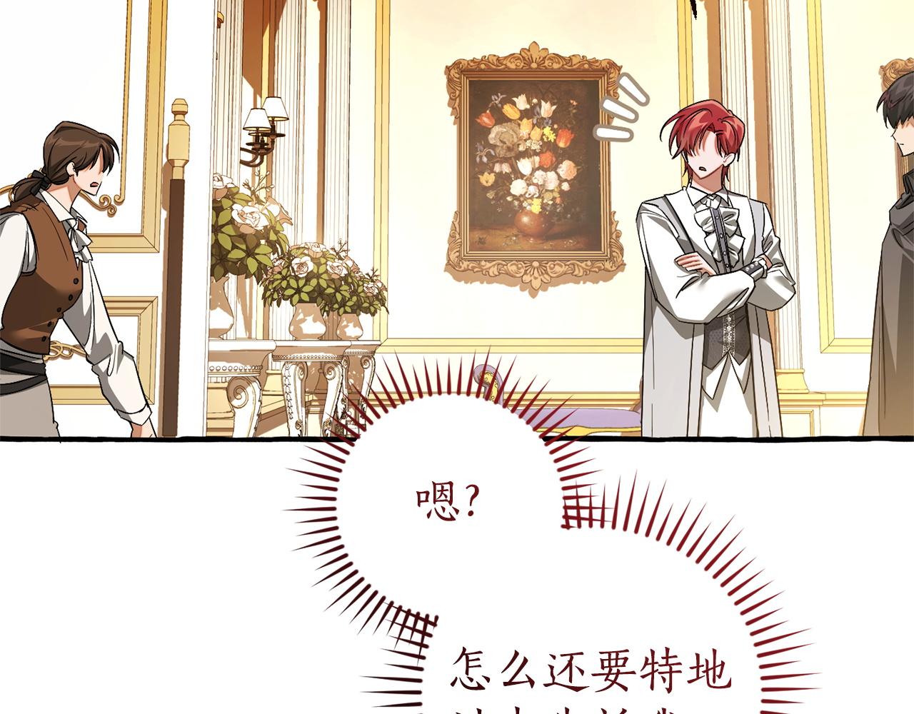 成爲伯爵家的廢物 - 第169話 前往帝國(2/5) - 3