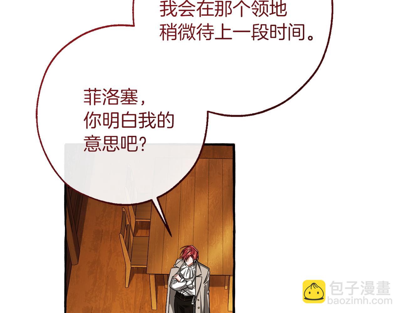 成爲伯爵家的廢物 - 第169話 前往帝國(1/5) - 6
