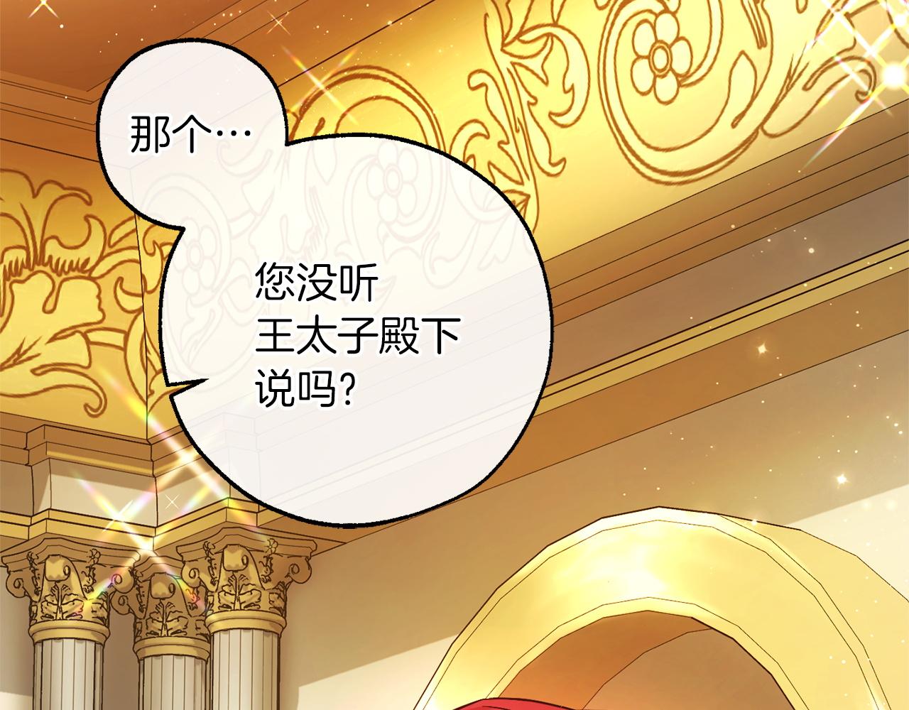 成爲伯爵家的廢物 - 第169話 前往帝國(2/5) - 7