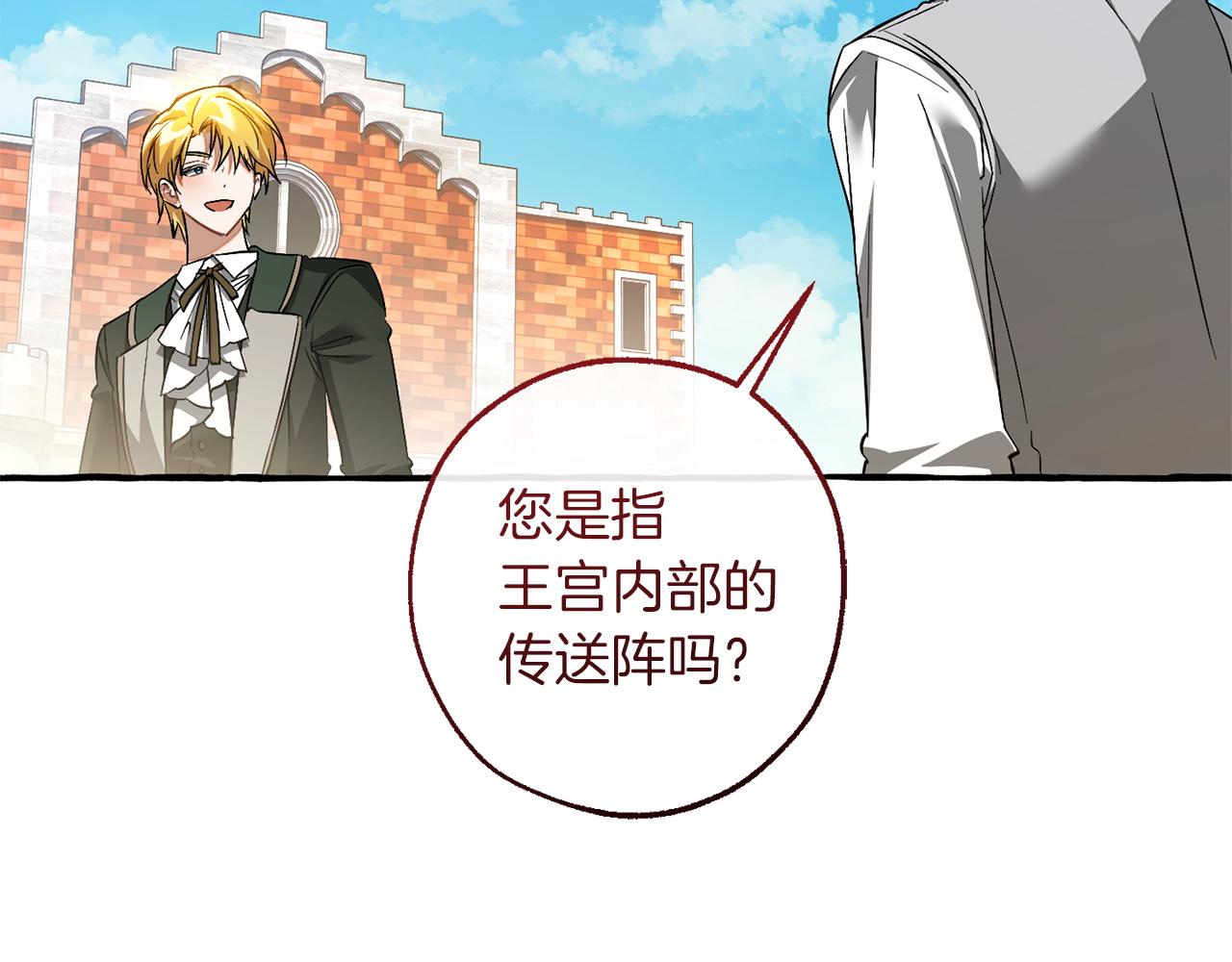 成爲伯爵家的廢物 - 第169話 前往帝國(2/5) - 1