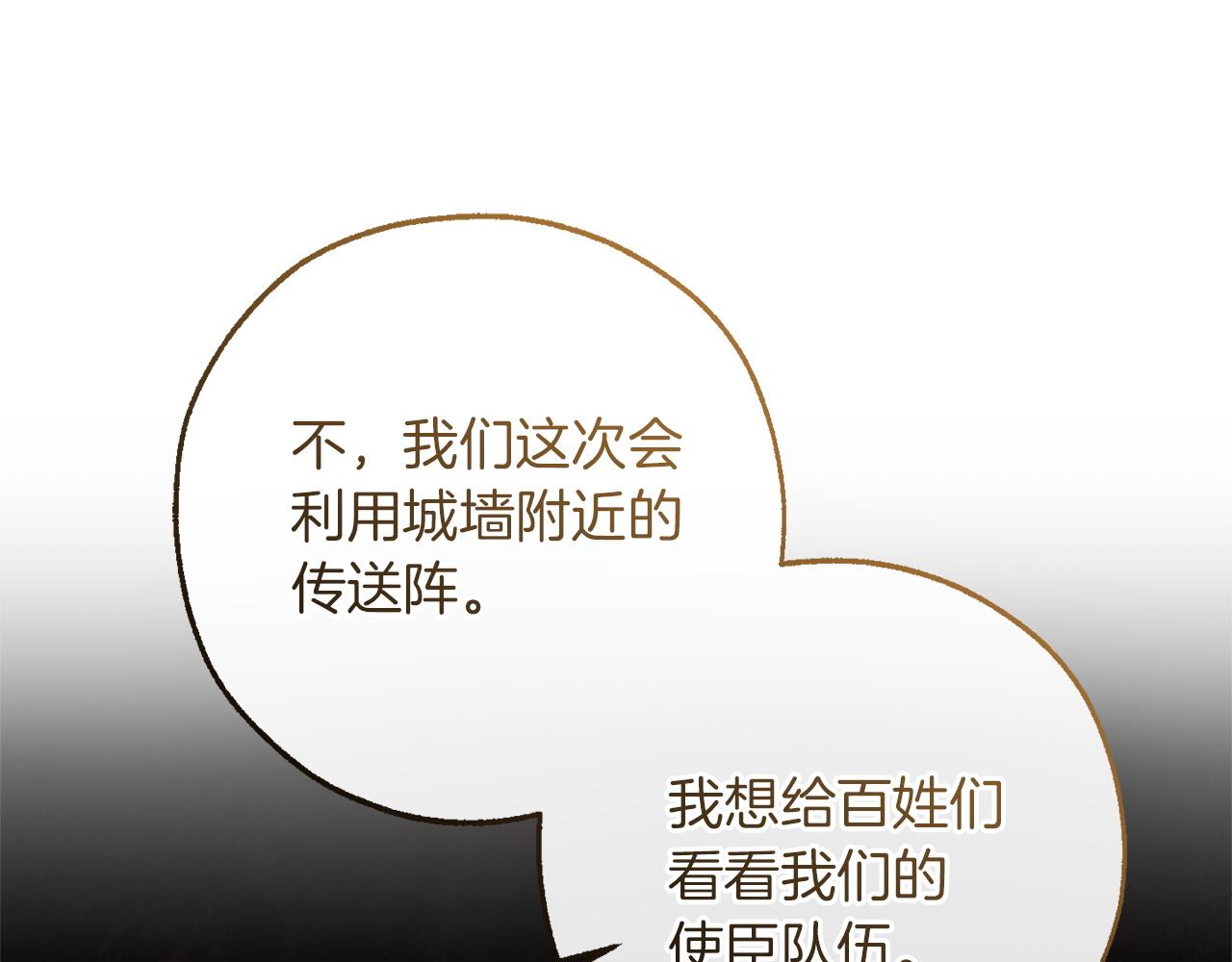 成爲伯爵家的廢物 - 第169話 前往帝國(2/5) - 2