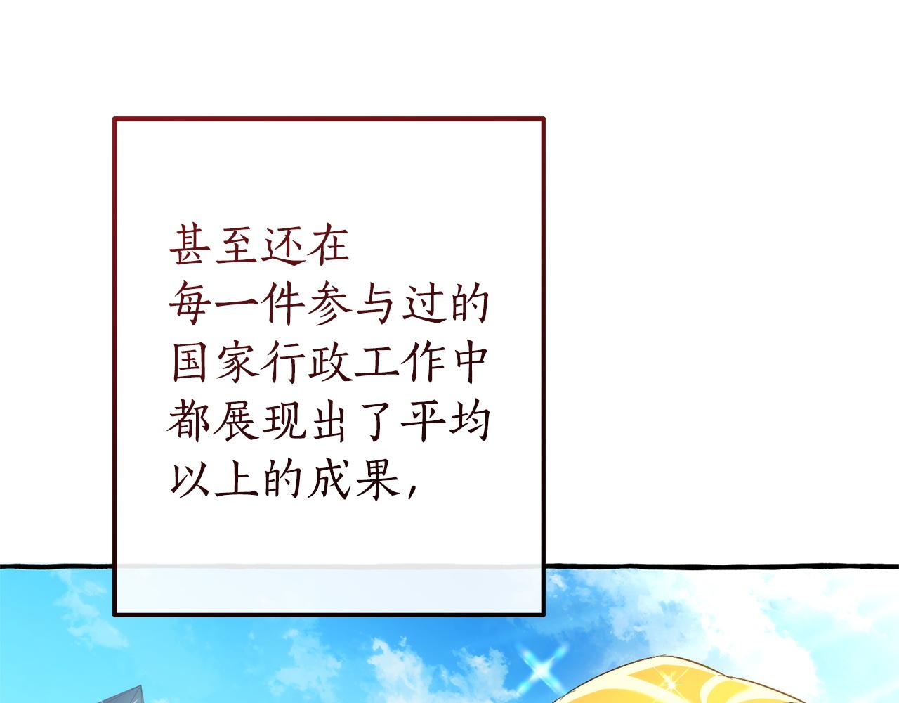 成爲伯爵家的廢物 - 第169話 前往帝國(2/5) - 7