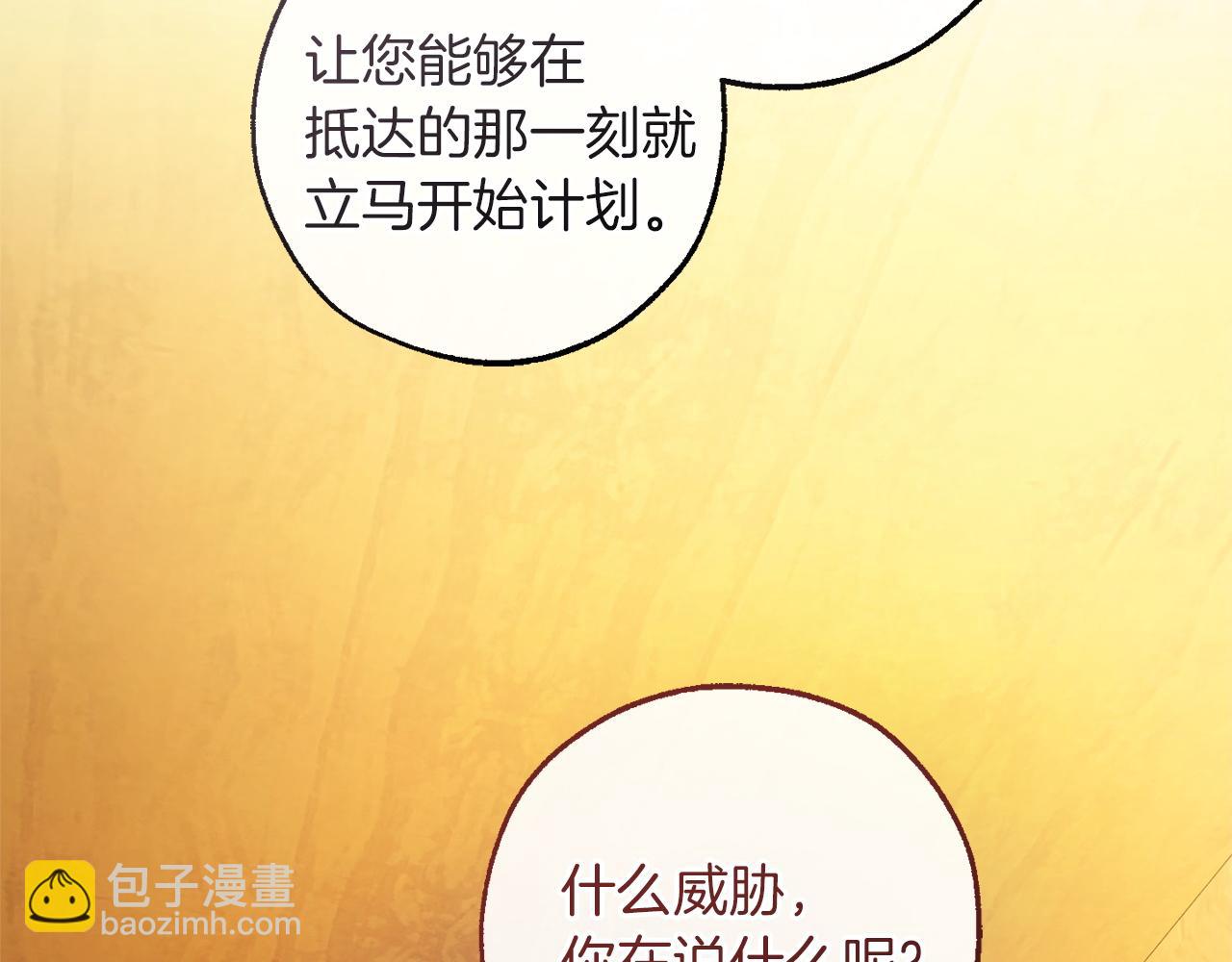 成爲伯爵家的廢物 - 第169話 前往帝國(1/5) - 8