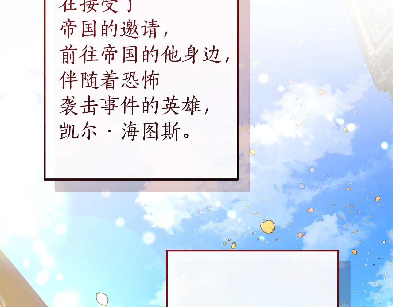 成爲伯爵家的廢物 - 第169話 前往帝國(2/5) - 2