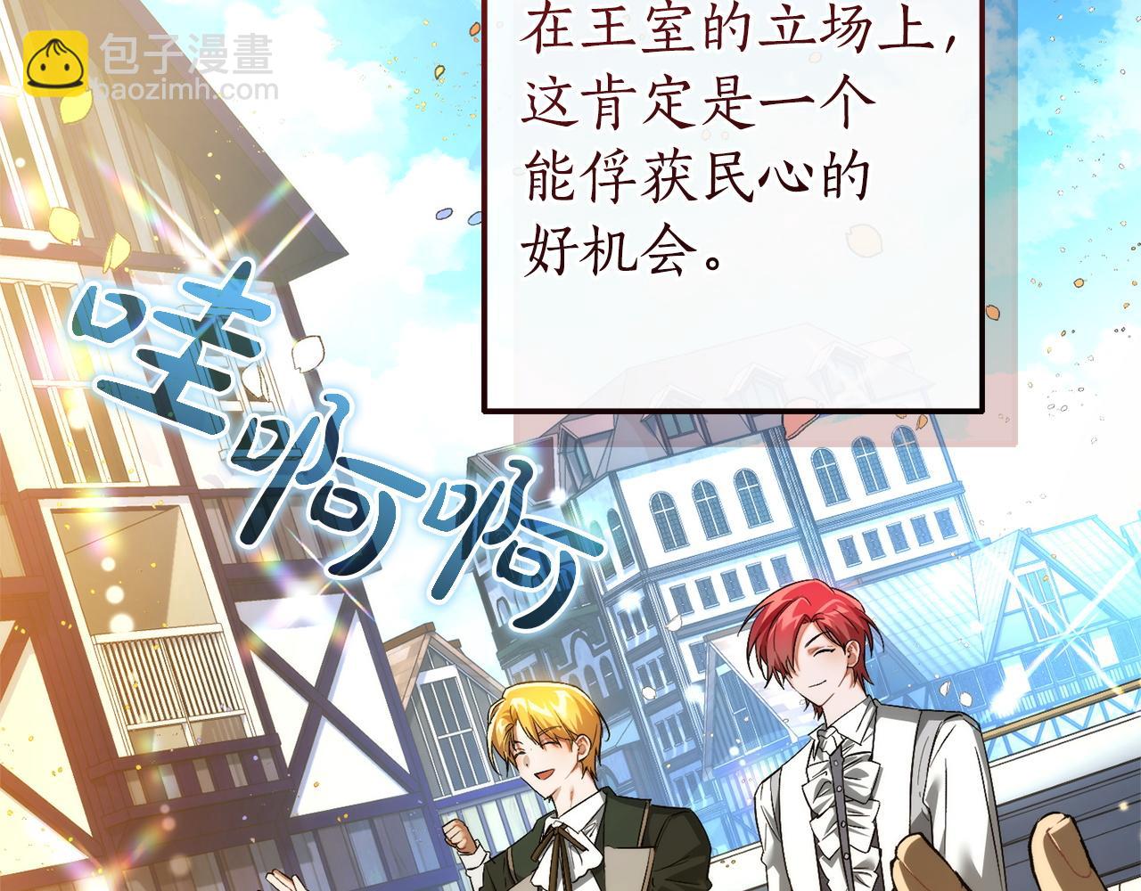 成爲伯爵家的廢物 - 第169話 前往帝國(2/5) - 3