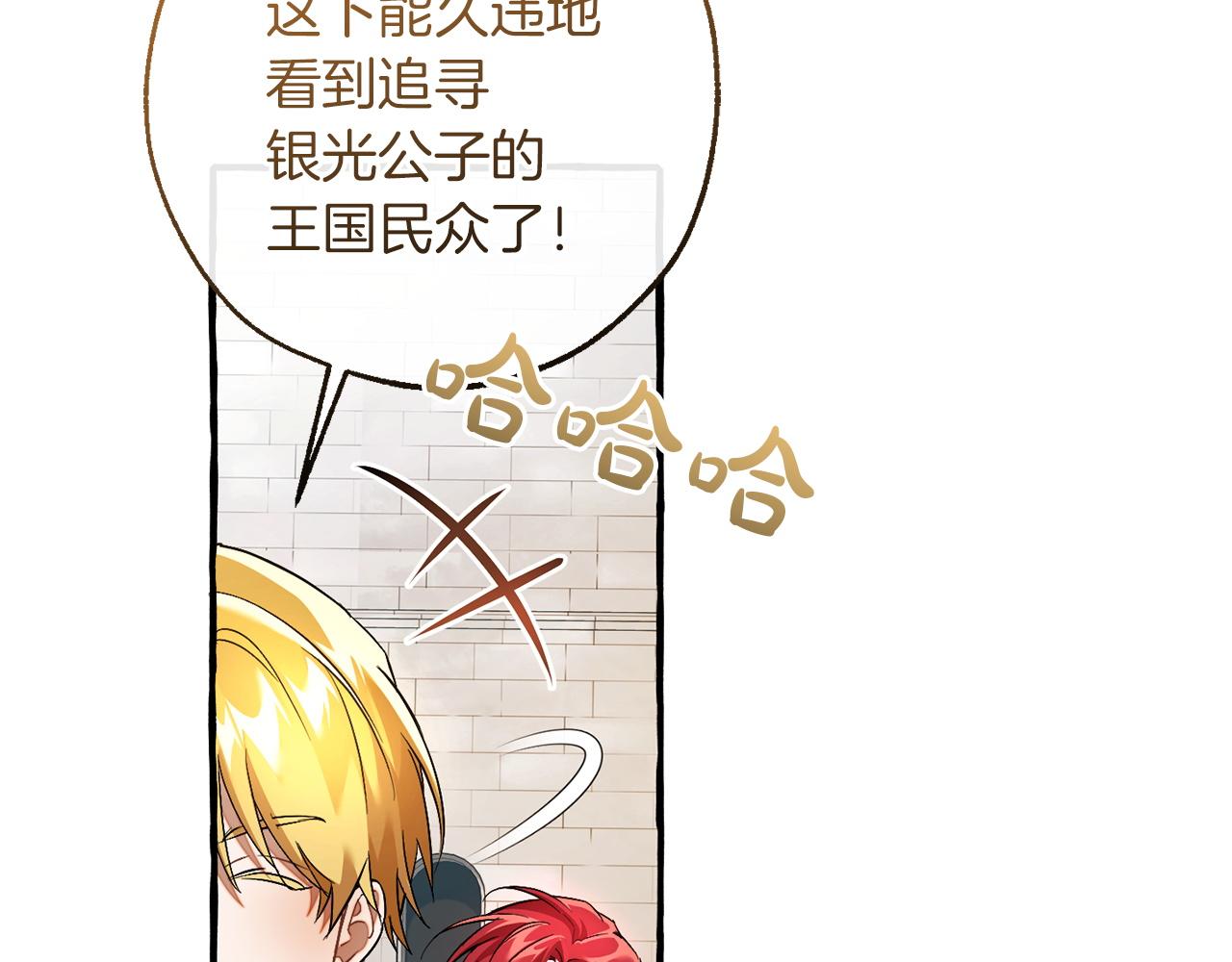 成爲伯爵家的廢物 - 第169話 前往帝國(2/5) - 7