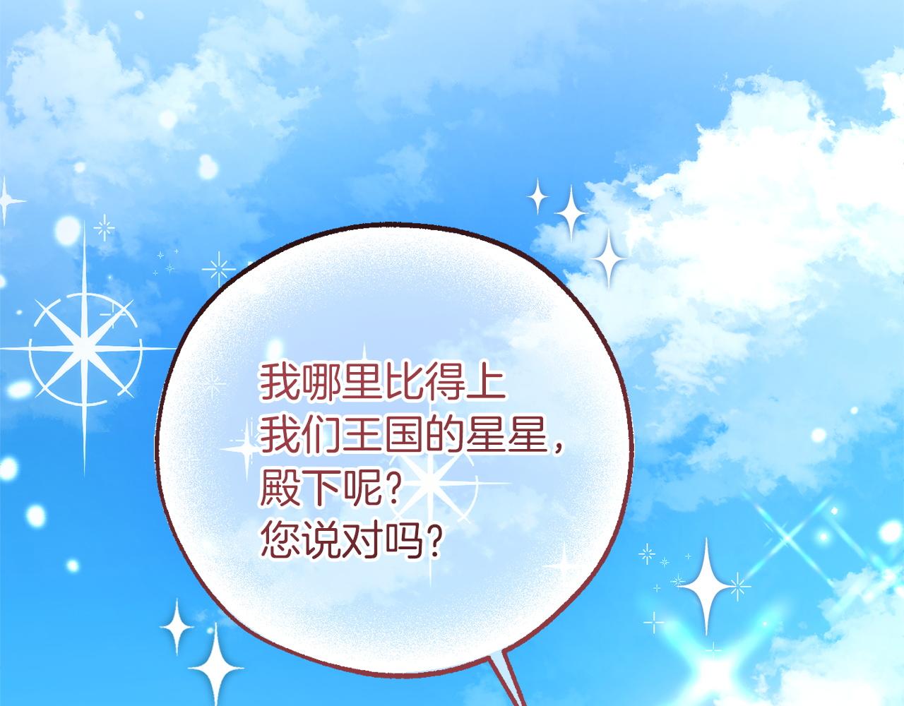 成爲伯爵家的廢物 - 第169話 前往帝國(2/5) - 1