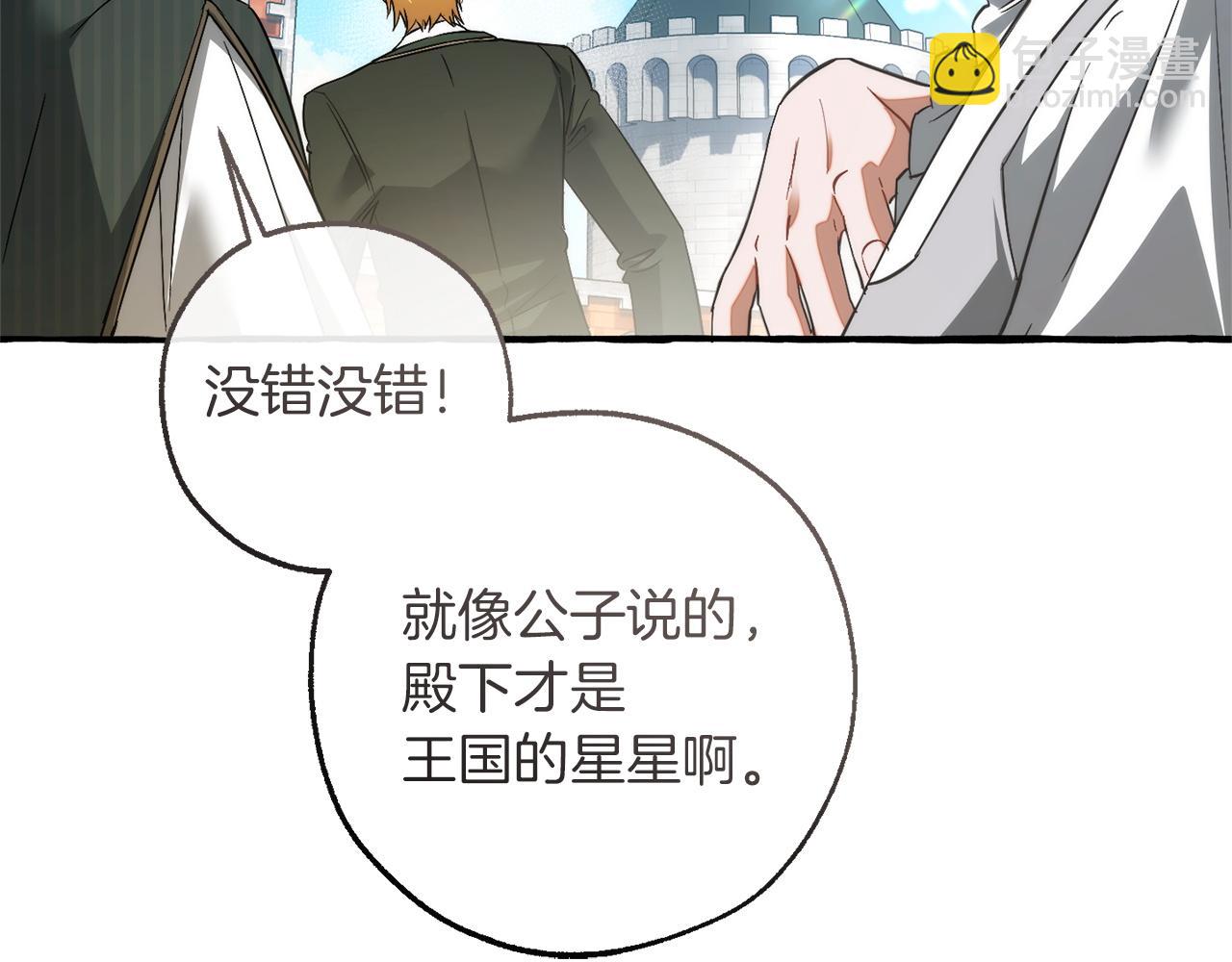 成爲伯爵家的廢物 - 第169話 前往帝國(2/5) - 3