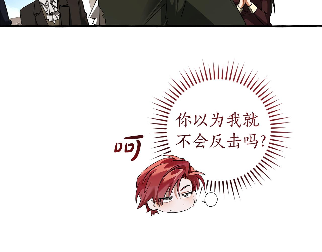 成爲伯爵家的廢物 - 第169話 前往帝國(2/5) - 6