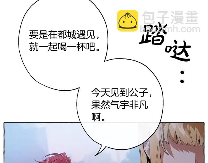 成爲伯爵家的廢物 - 第15話 做人宗旨，以牙還牙(2/4) - 6
