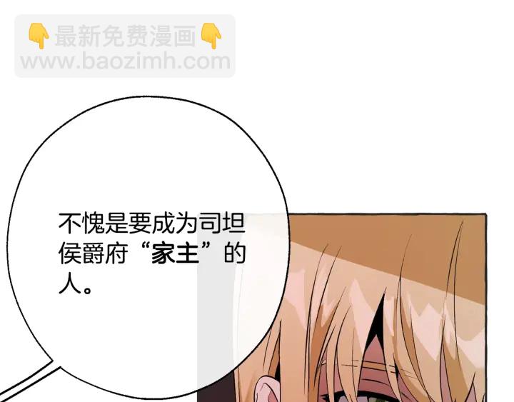 成爲伯爵家的廢物 - 第15話 做人宗旨，以牙還牙(3/4) - 6