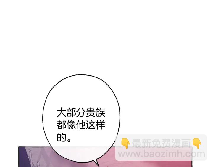 成爲伯爵家的廢物 - 第15話 做人宗旨，以牙還牙(3/4) - 1