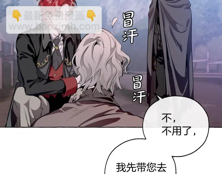 成爲伯爵家的廢物 - 第15話 做人宗旨，以牙還牙(3/4) - 6