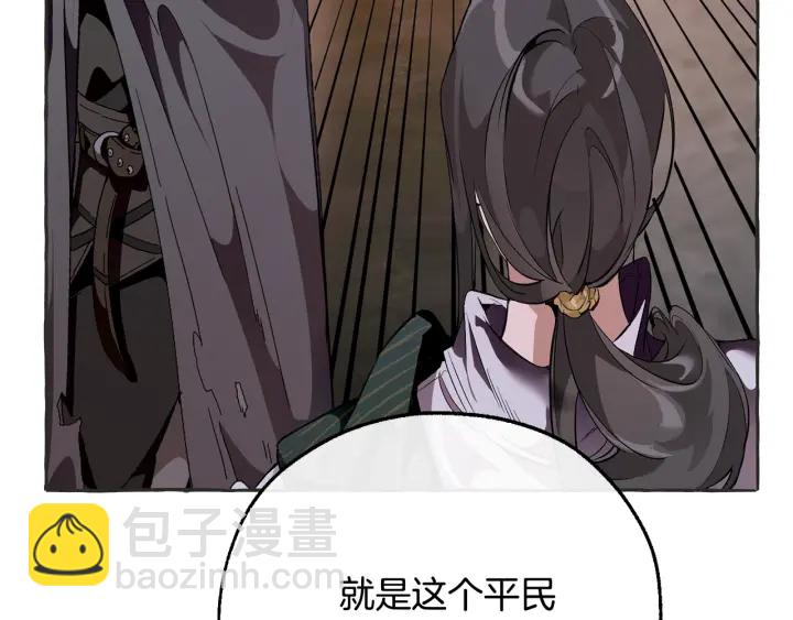 成爲伯爵家的廢物 - 第15話 做人宗旨，以牙還牙(1/4) - 5