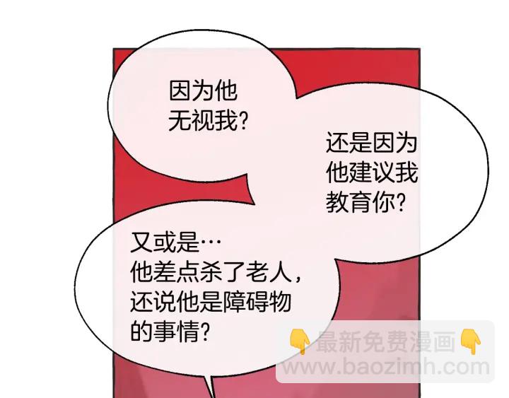 成爲伯爵家的廢物 - 第15話 做人宗旨，以牙還牙(3/4) - 3