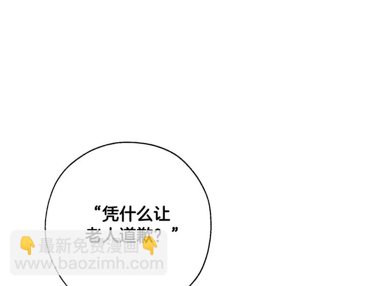 成爲伯爵家的廢物 - 第15話 做人宗旨，以牙還牙(3/4) - 5