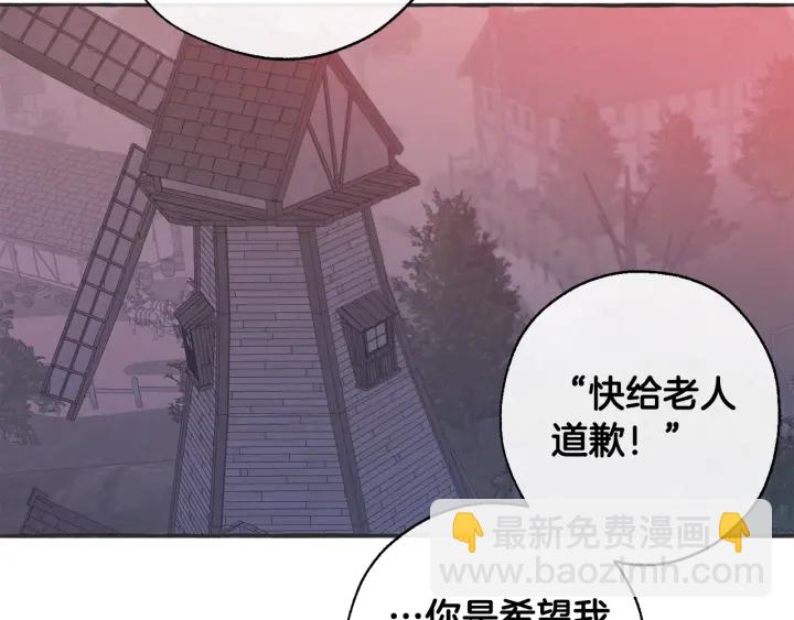 成爲伯爵家的廢物 - 第15話 做人宗旨，以牙還牙(3/4) - 6