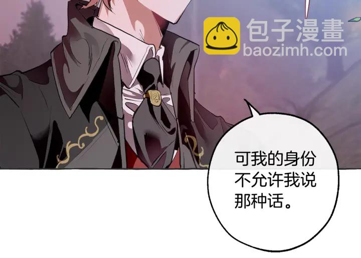 成爲伯爵家的廢物 - 第15話 做人宗旨，以牙還牙(3/4) - 1