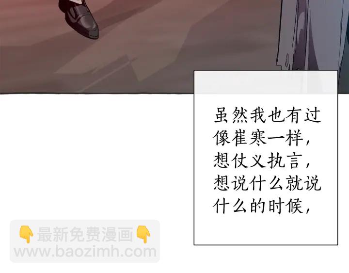 成爲伯爵家的廢物 - 第15話 做人宗旨，以牙還牙(3/4) - 4