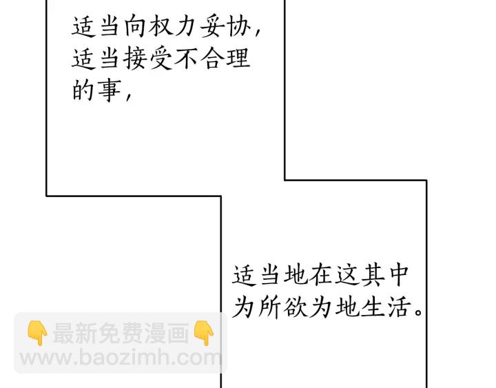 成爲伯爵家的廢物 - 第15話 做人宗旨，以牙還牙(3/4) - 1