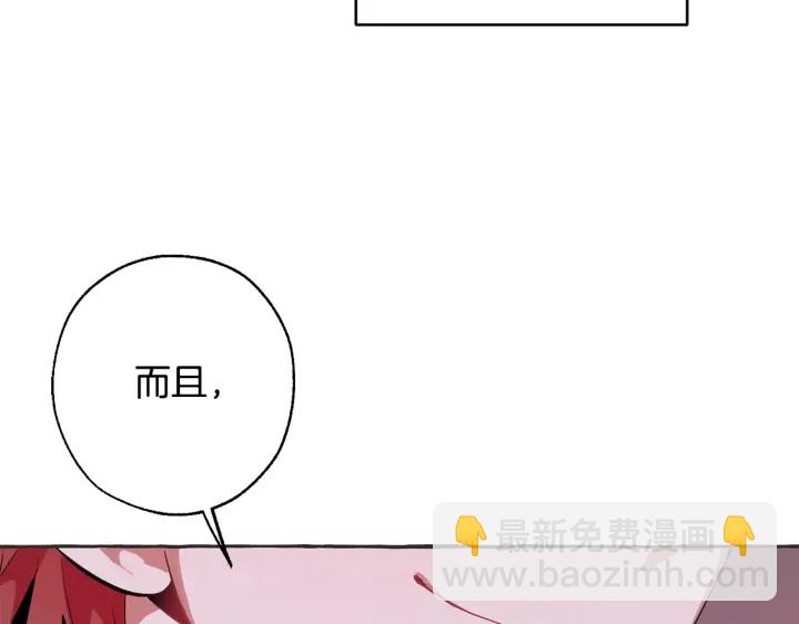 成爲伯爵家的廢物 - 第15話 做人宗旨，以牙還牙(3/4) - 2