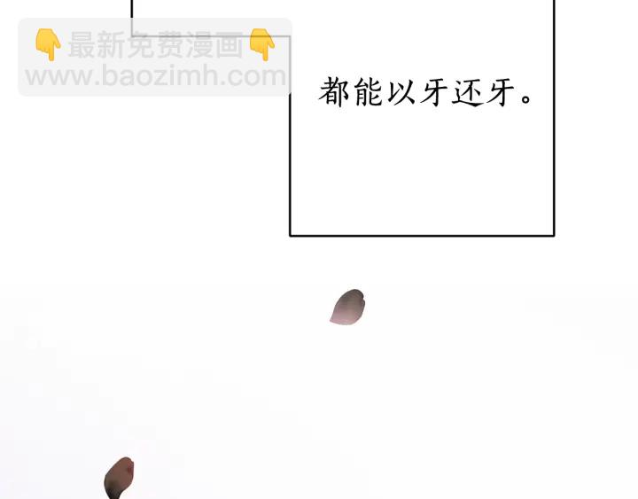 成爲伯爵家的廢物 - 第15話 做人宗旨，以牙還牙(3/4) - 6