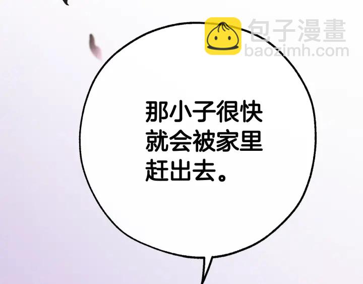 成爲伯爵家的廢物 - 第15話 做人宗旨，以牙還牙(4/4) - 1